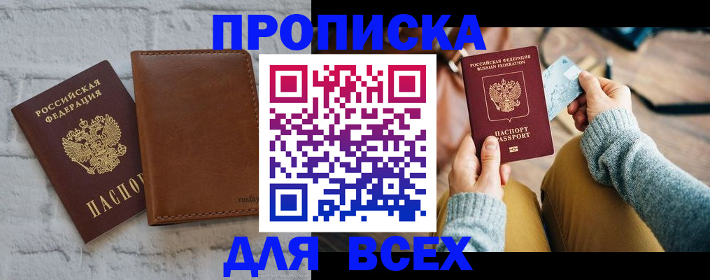 временная прописка в Череповце