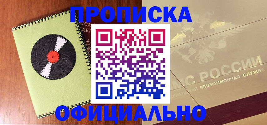 временная регистрация для школы в Череповце