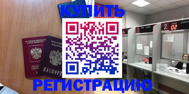 прописка штамп в Череповце