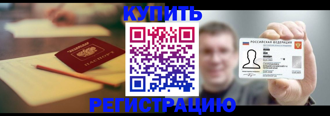 купить прописку в Череповце