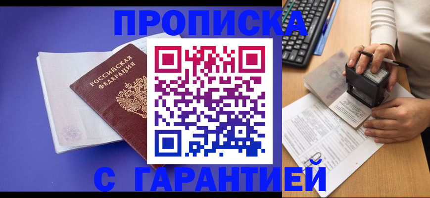 прописка ребенка в Череповце