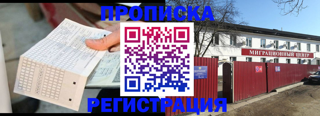 временная регистрация поиск в Череповце