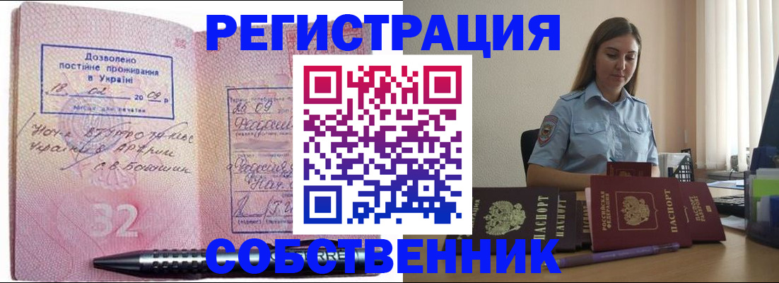 прописка для работы в Череповце