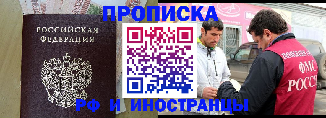 купить прописку в Череповце